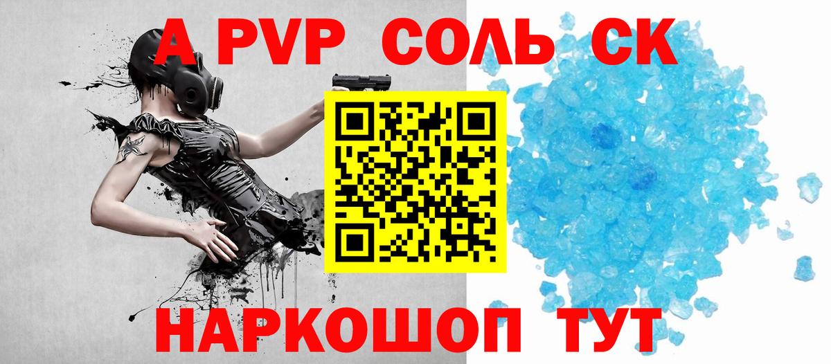 APVP Crystall Каменка