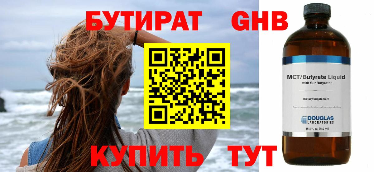 Бутират буратино  БУТИРАТ  Каменка  Вход с VPN 