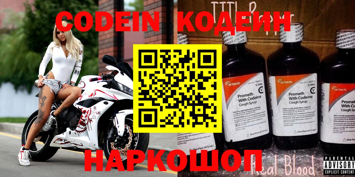 Codein Purple Drank  Кодеин Purple Drank  Вход с VPN  Каменка 