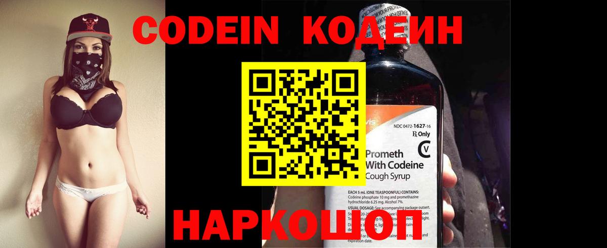 Кодеин напиток Lean (лин) Каменка